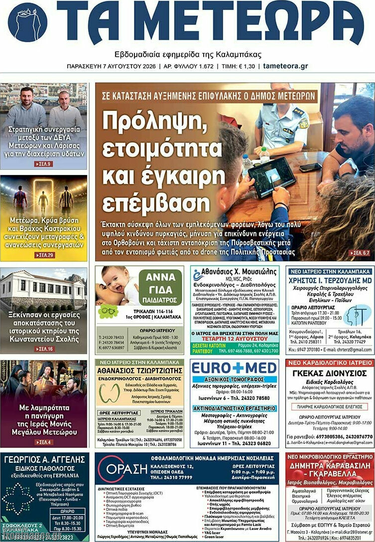 Τα Μετέωρα