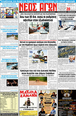 Πρωτοσέλιδο Νέος Αγών