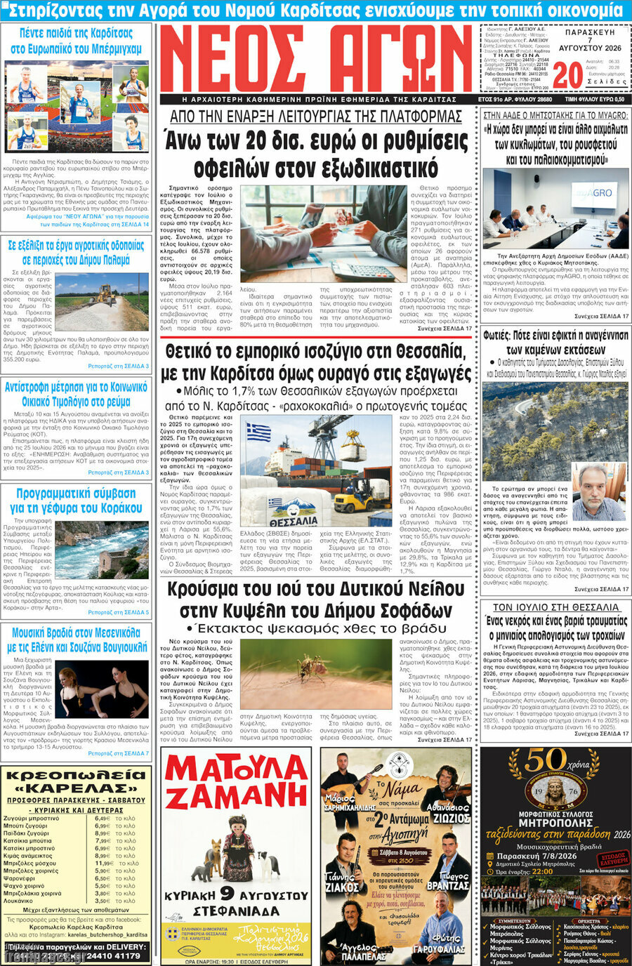 Νέος Αγών