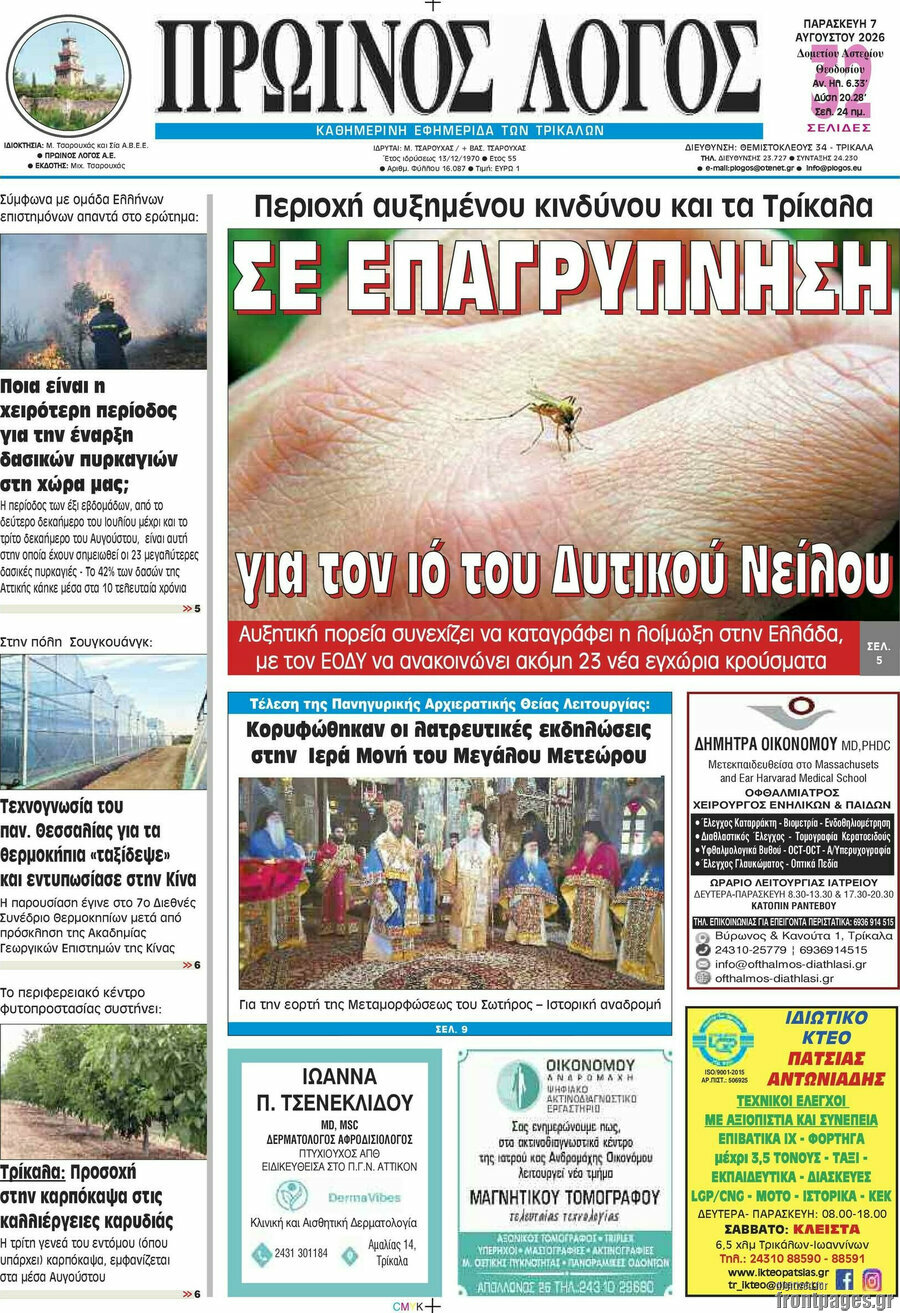 Πρωινός Λόγος