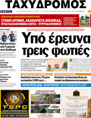 Πρωτοσέλιδο Ταχυδρόμος