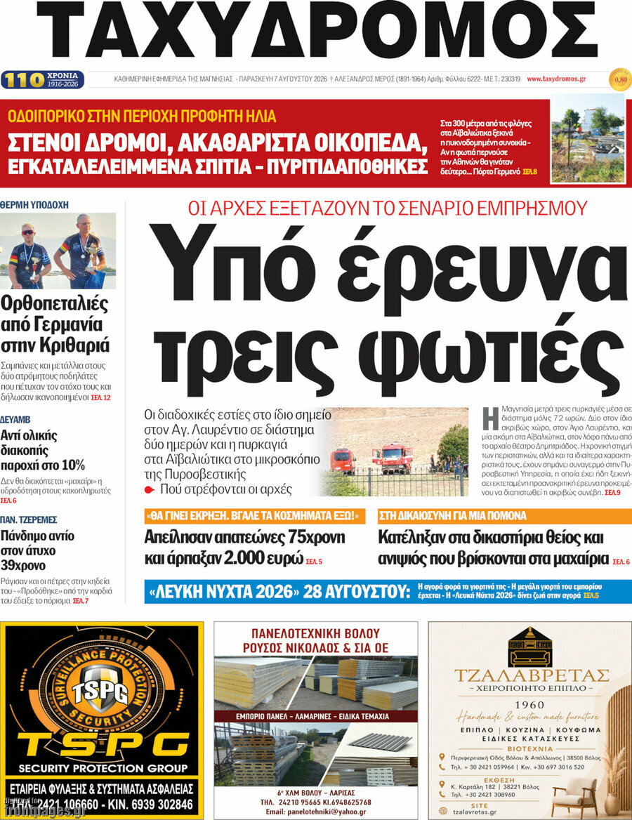 Ταχυδρόμος