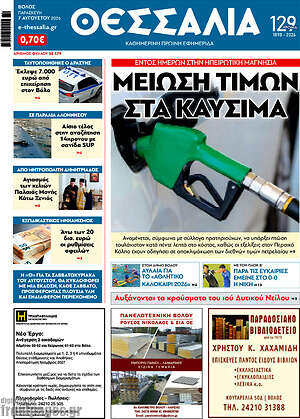 Πρωτοσέλιδο Θεσσαλία