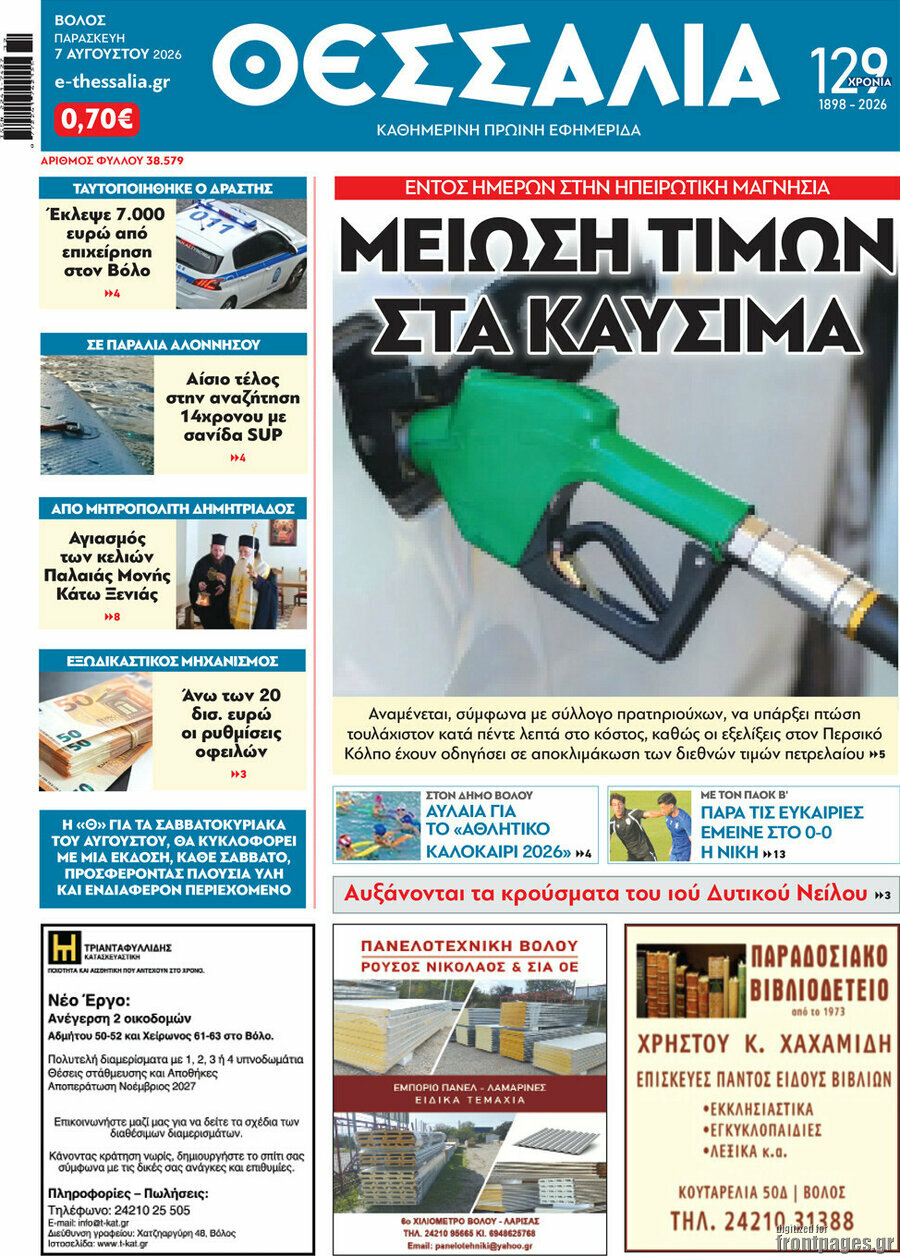 Θεσσαλία