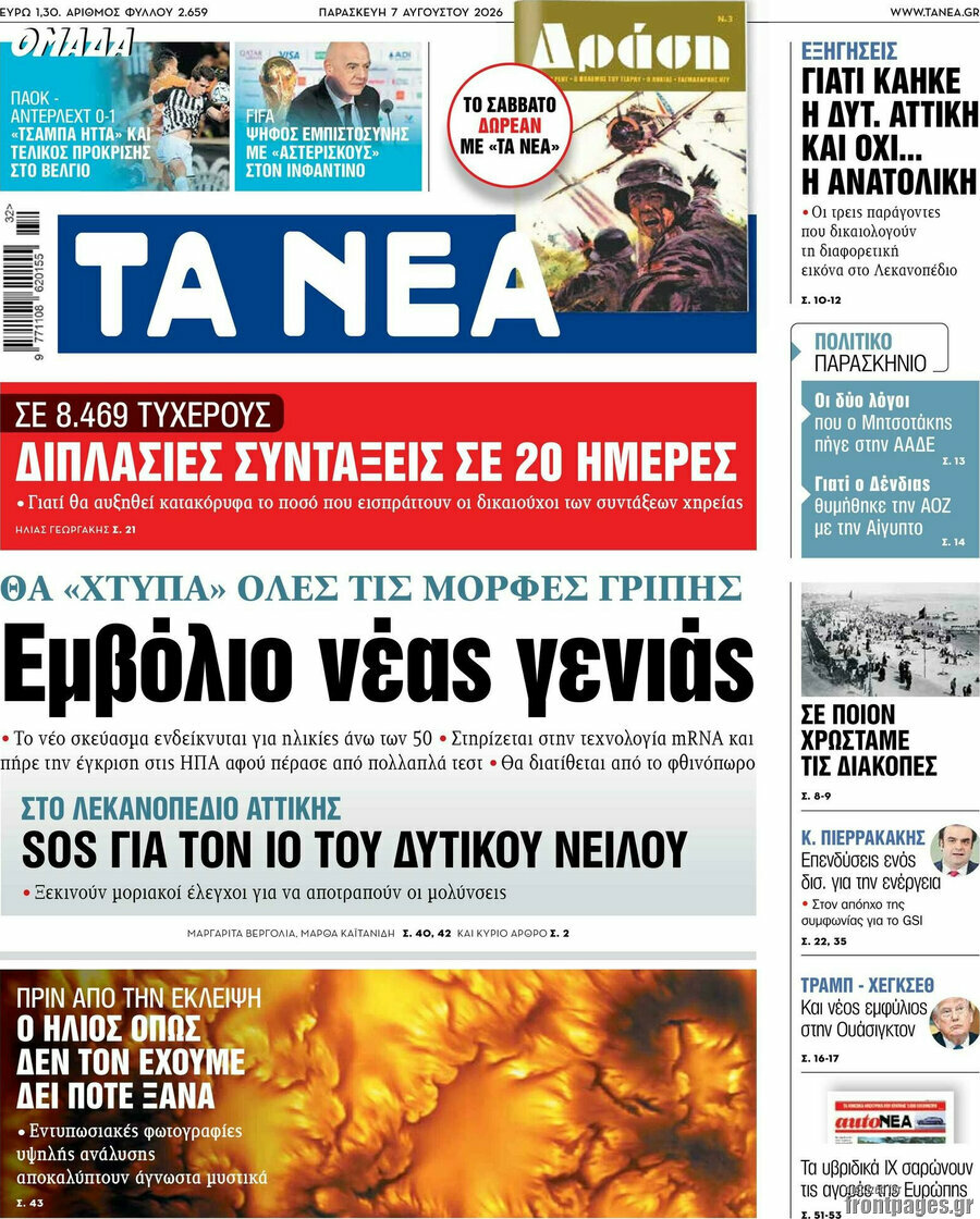 Τα Νέα