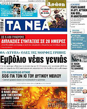 /Τα Νέα