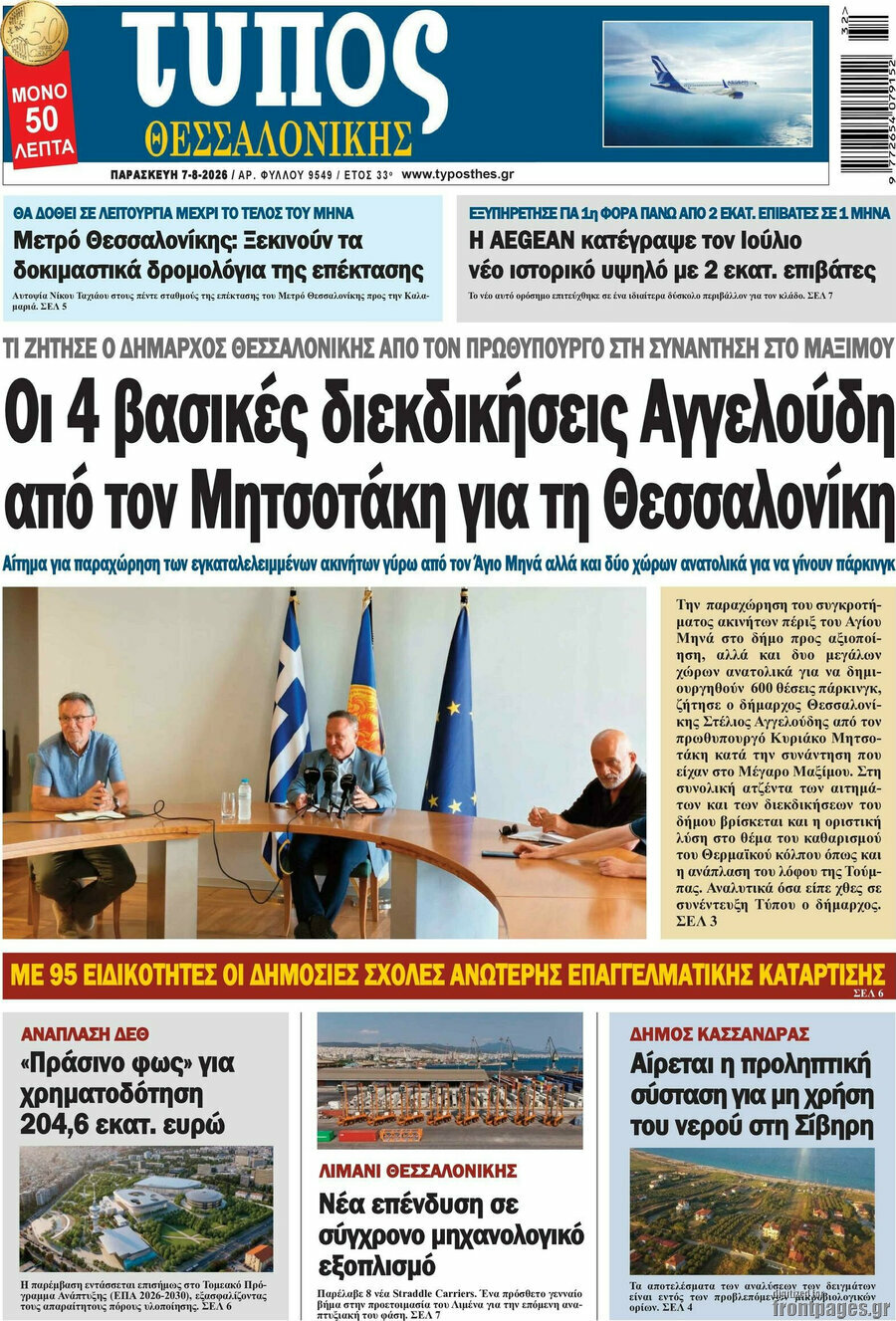 Τύπος Θεσσαλονίκης