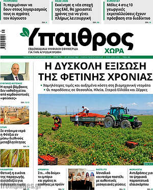 Πρωτοσέλιδο Ύπαιθρος