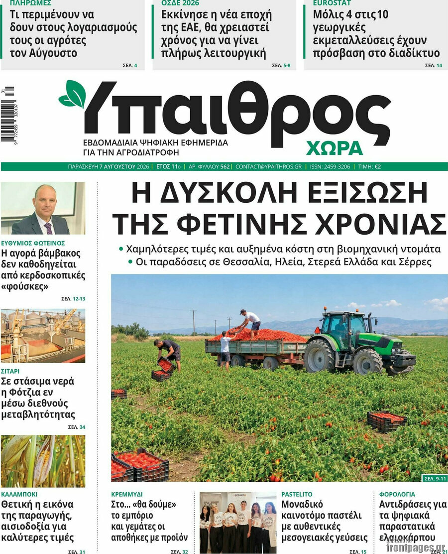 Ύπαιθρος