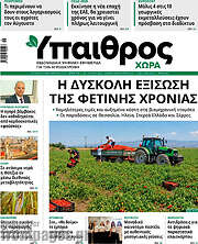 /Ύπαιθρος
