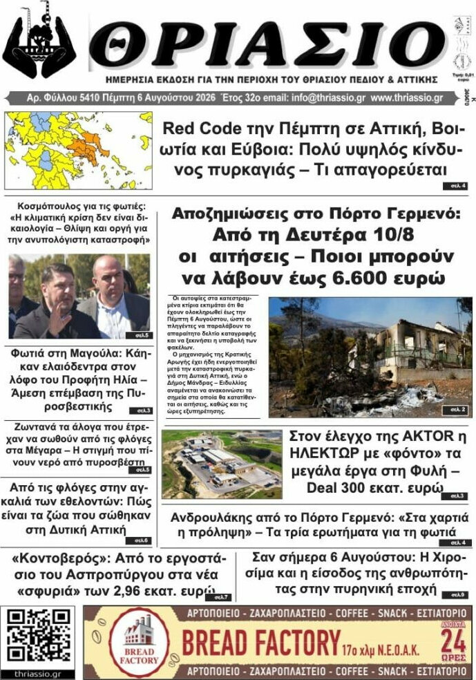Θριάσιο
