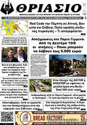 /Θριάσιο