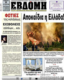 Εβδόμη