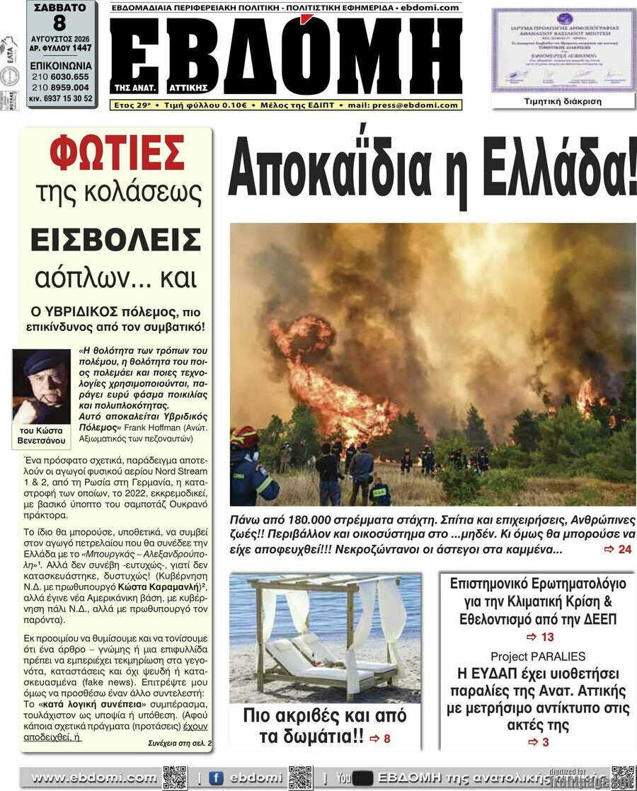 Εβδόμη