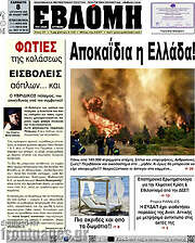 /Εβδόμη