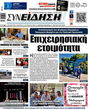 Πρωτοσέλιδο Συνείδηση