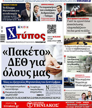 Πρωτοσέλιδο Χτύπος