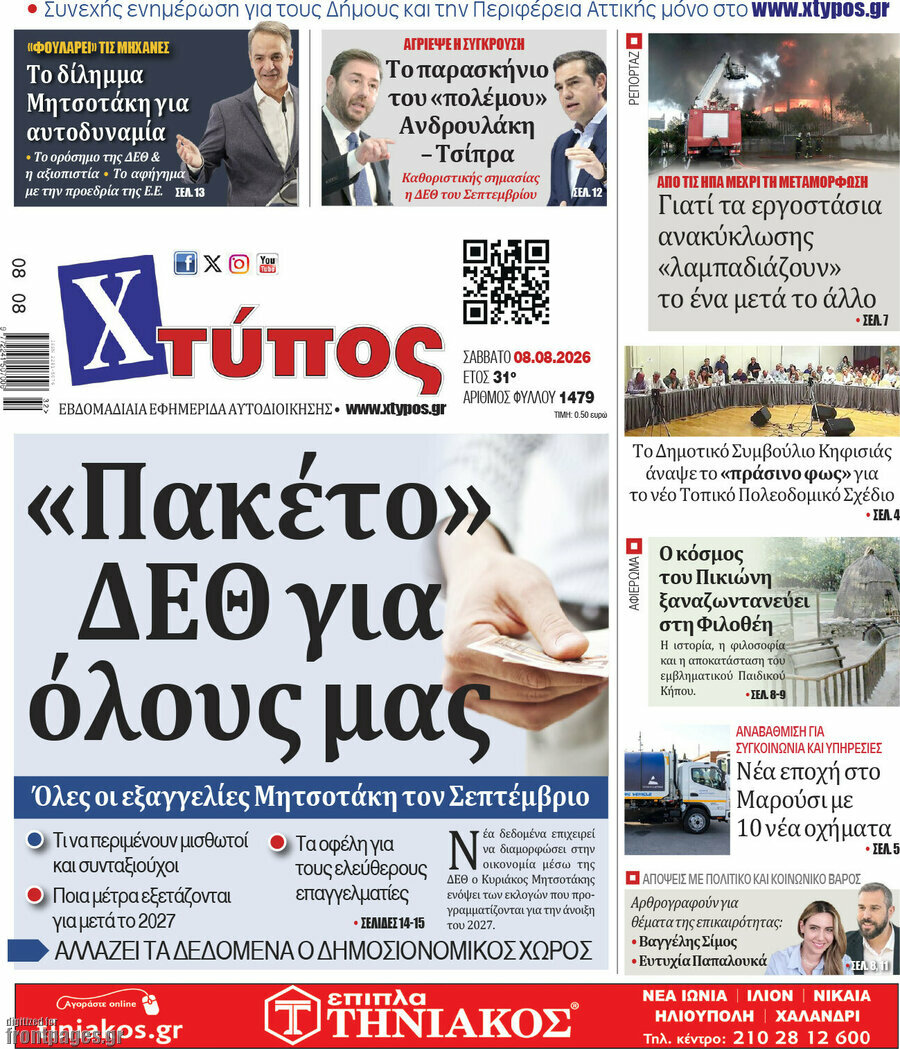 Χτύπος