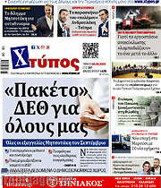 /Χτύπος