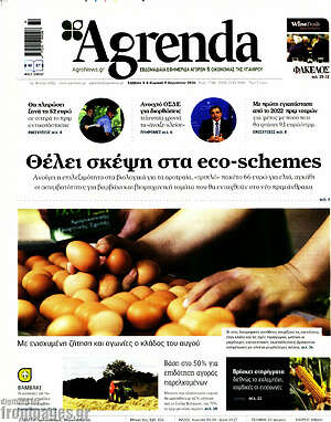 Πρωτοσέλιδο Agrenda