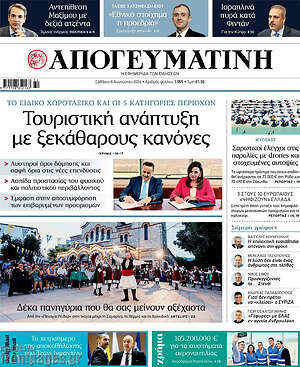Απογευματινή: Τουριστική ανάπτυξη με ξεκάθαρους κανόνες