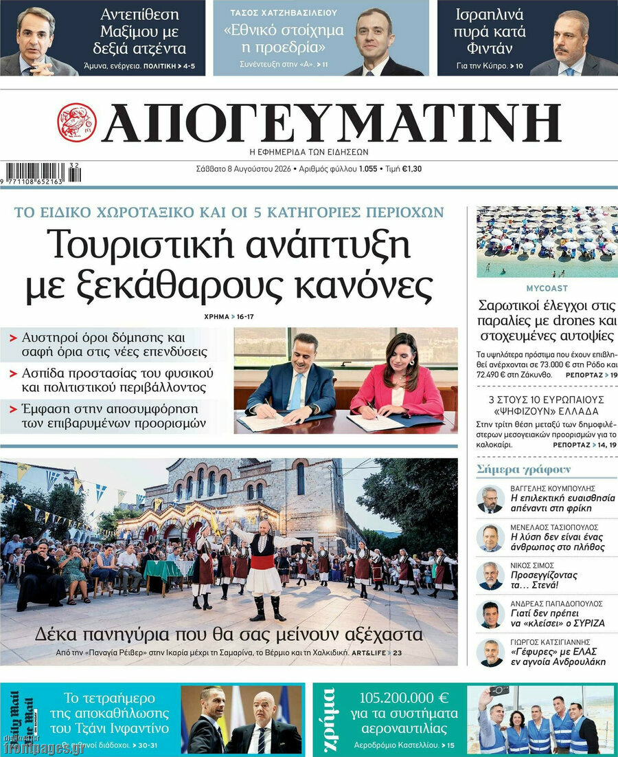 Απογευματινή
