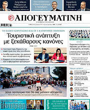/Απογευματινή