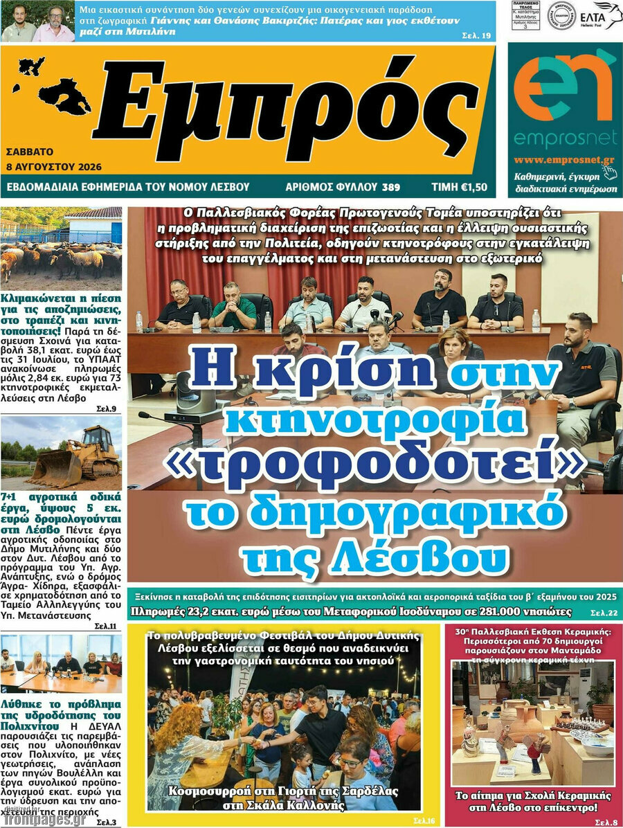 Εμπρός