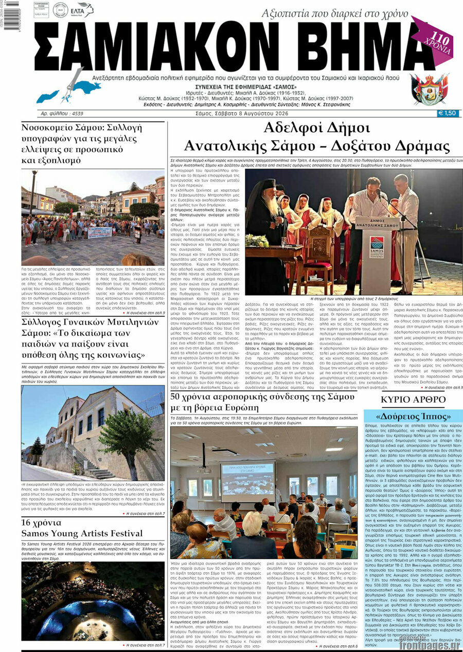 Σαμιακόν Βήμα