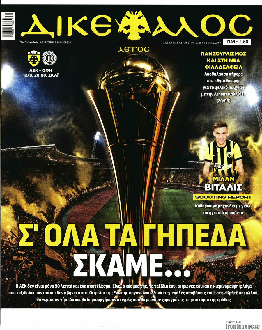 Δικέφαλος