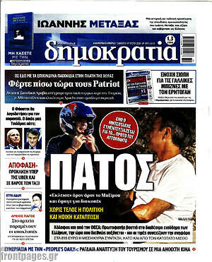 Πρωτοσέλιδο εφημερίδας Δημοκρατία - protoselida