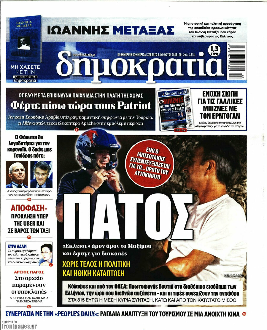 Δημοκρατία