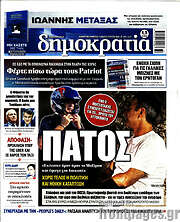 /Δημοκρατία