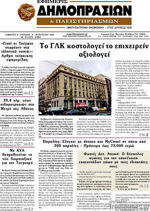 Πρωτοσέλιδο Εφημερίς Δημοπρασιών