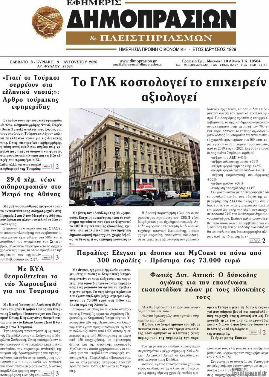 Εφημερίς Δημοπρασιών