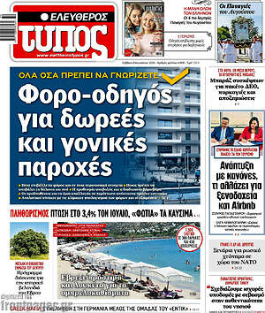 Ελεύθερος Τύπος: Φορο-οδηγός για δωρεές και γονικές παροχές