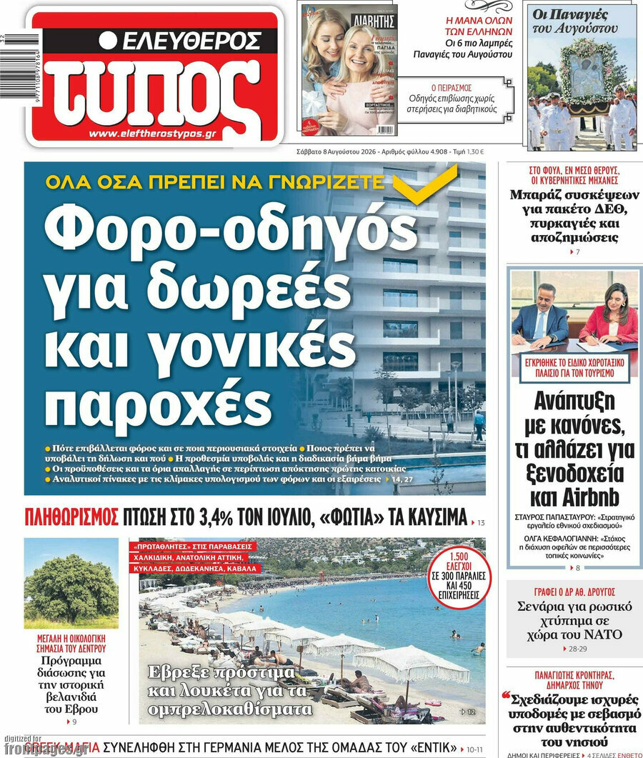 Ελεύθερος Τύπος