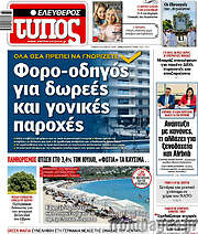 /Ελεύθερος Τύπος