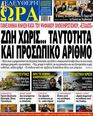 Πρωτοσέλιδο εφημερίδας Ελεύθερη ώρα - protoselida