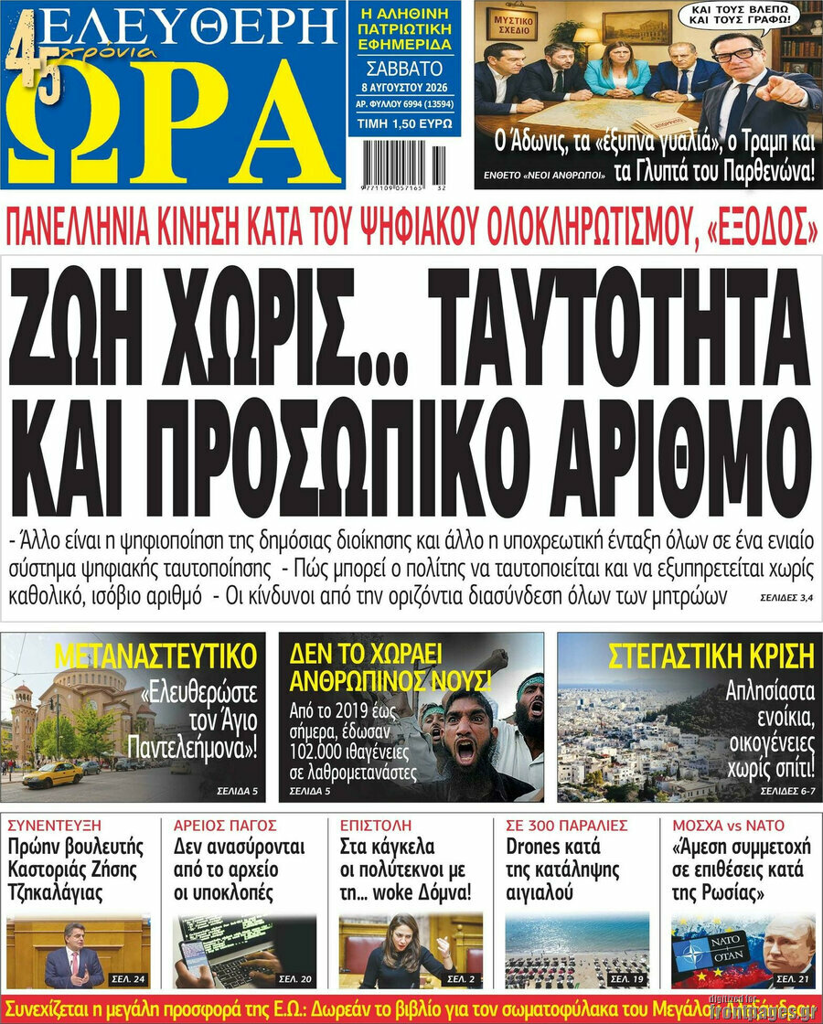Ελεύθερη ώρα