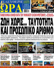 /Ελεύθερη ώρα