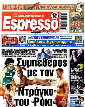 Πρωτοσέλιδο εφημερίδας Espresso - protoselida