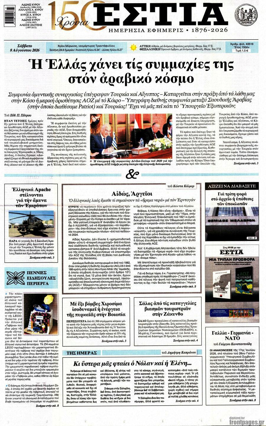 Εστία