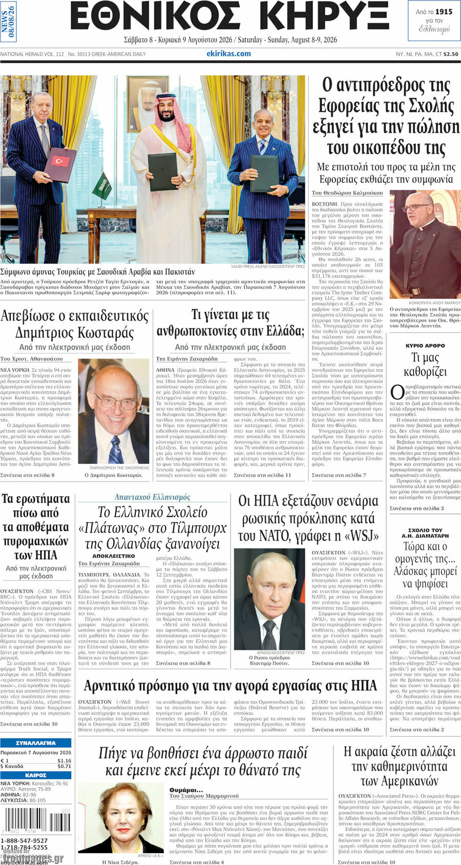 Εθνικός Κήρυξ