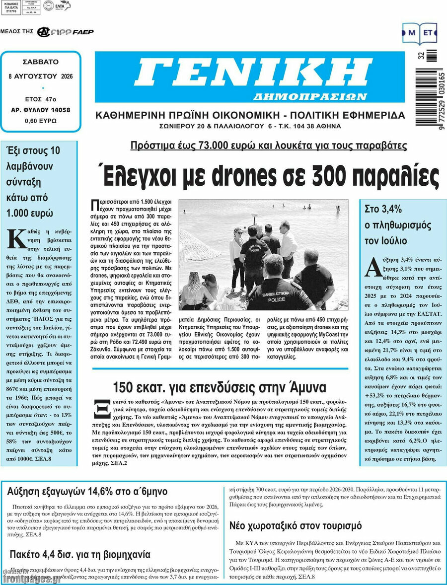 Γενική Δημοπρασιών
