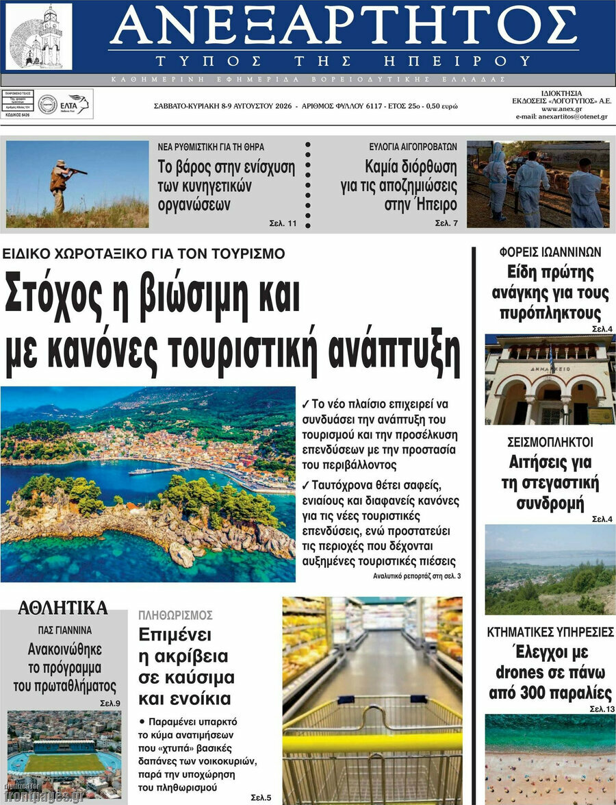 Ανεξάρτητος