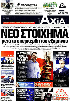 Πρωτοσέλιδο Η Αξία