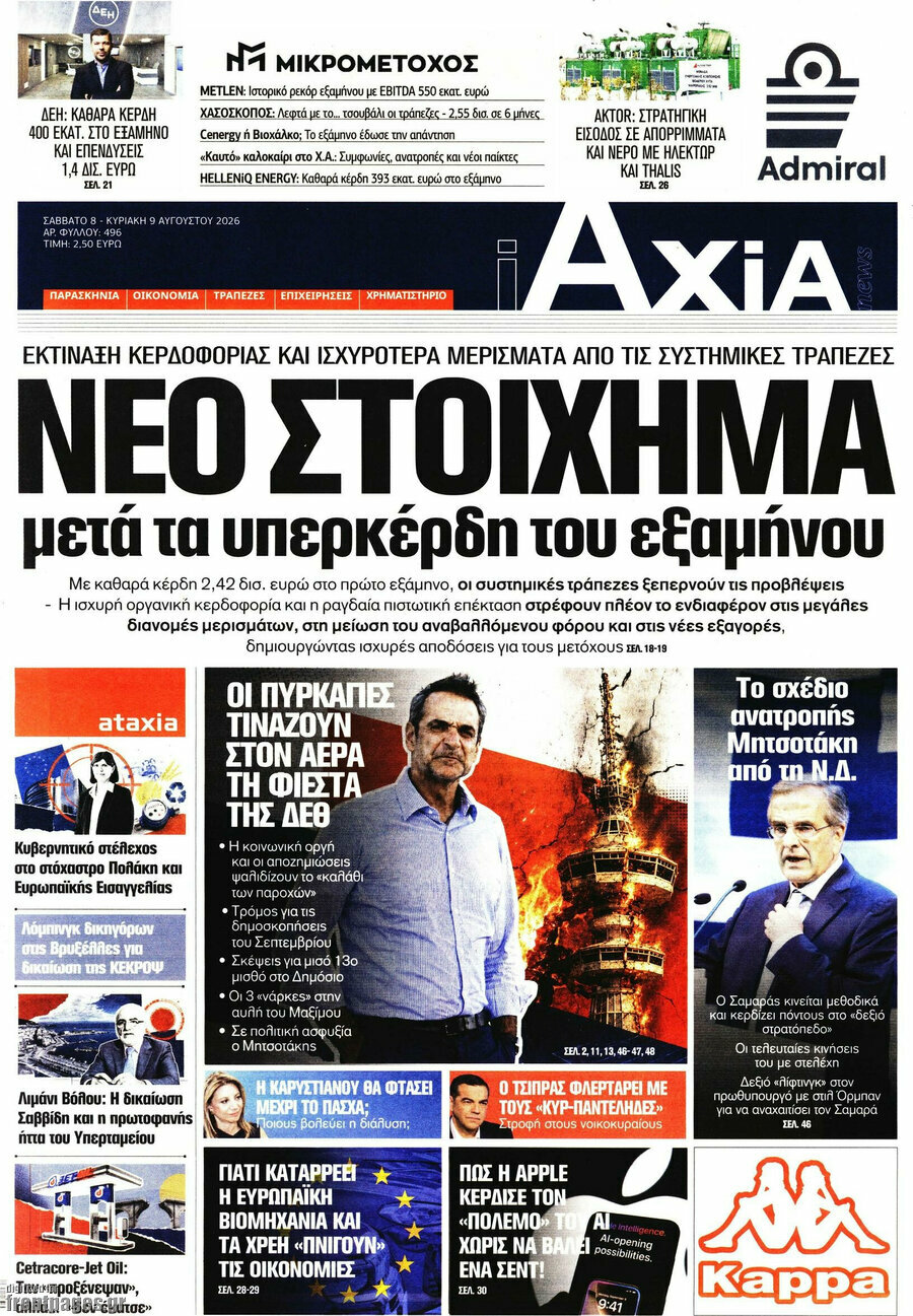 Η Αξία