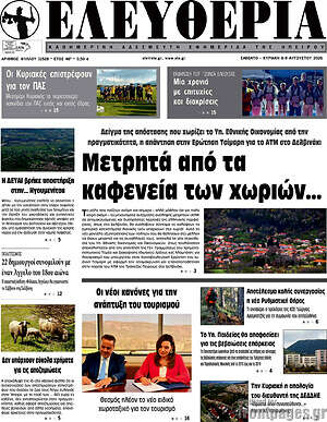 Πρωτοσέλιδο Ελευθερία