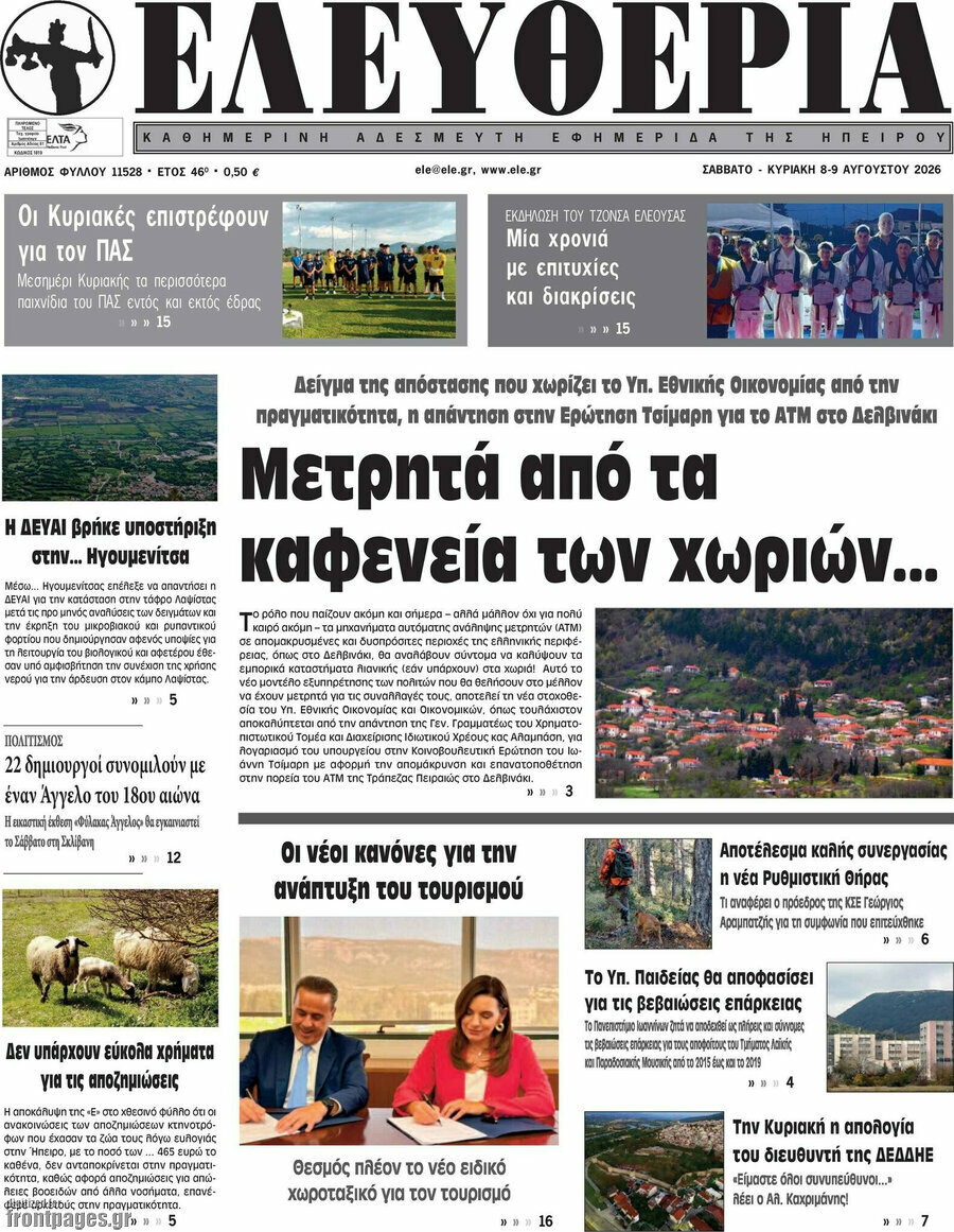 Ελευθερία